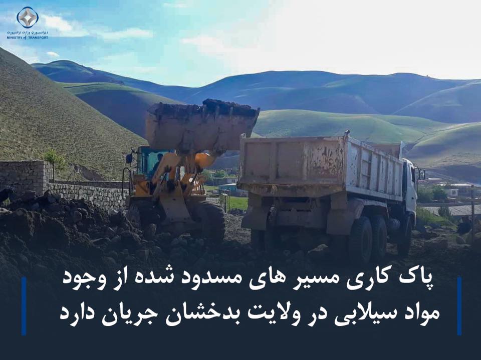 پاک کاری مسیر های مسدود شده از وجود مواد سیلابی در ولایت بدخشان جریان دارد
